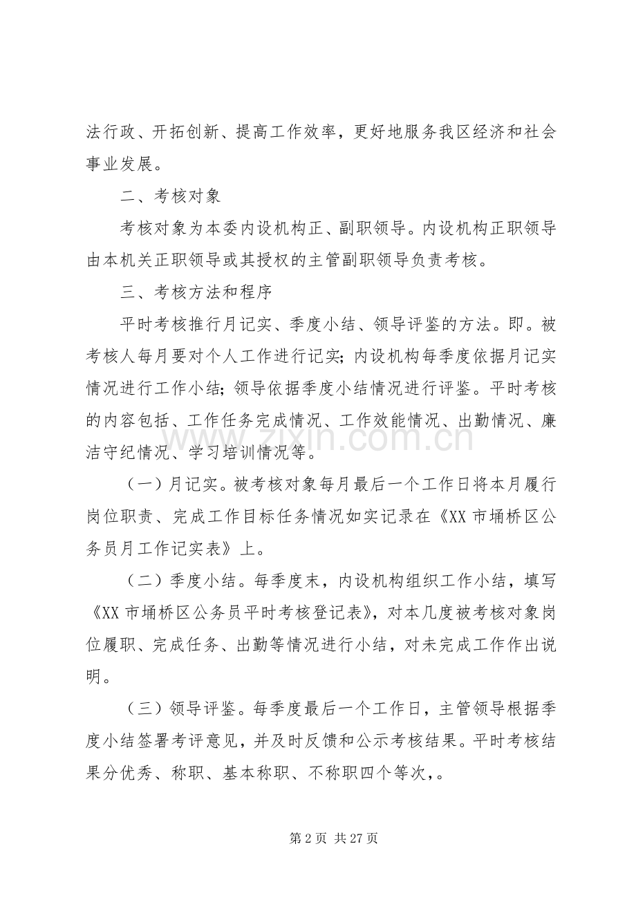 区直机关工委公务员平时考核方案.docx_第2页