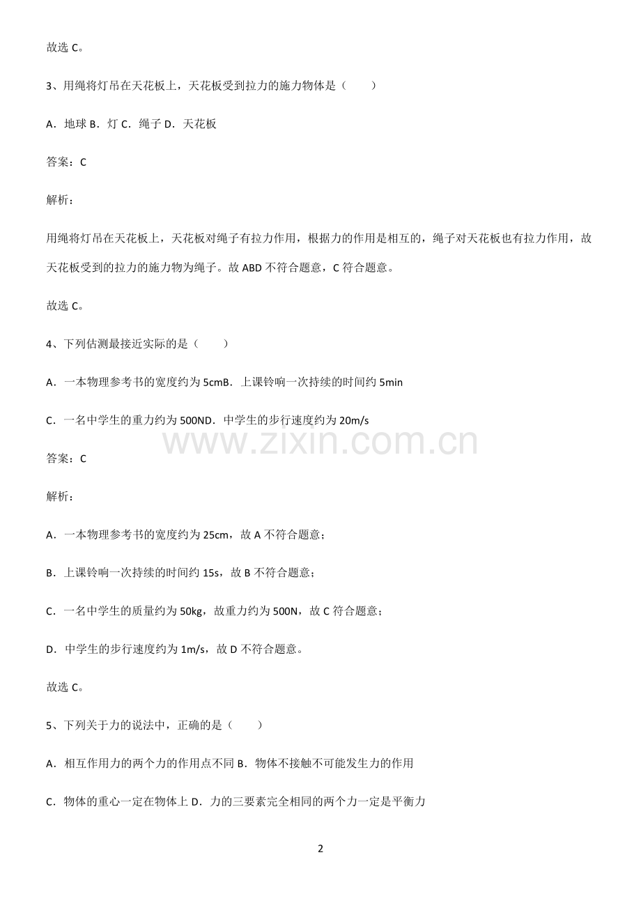 八年级力考点精题训练.pdf_第2页