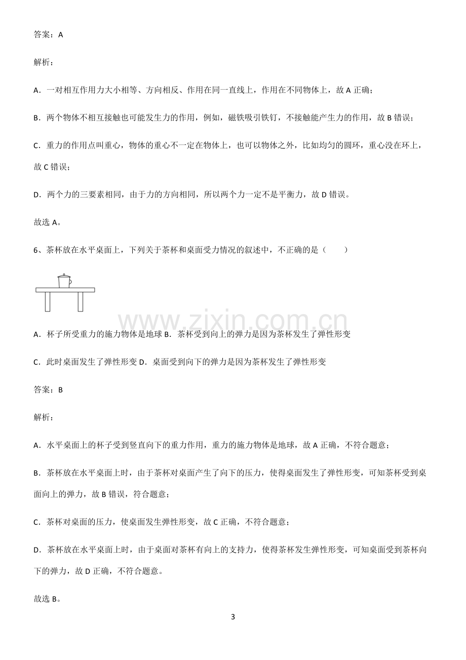 八年级力考点精题训练.pdf_第3页