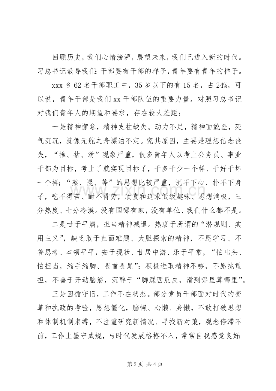 在区委中心组第三次集中学习研讨会上的发言稿5篇.docx_第2页