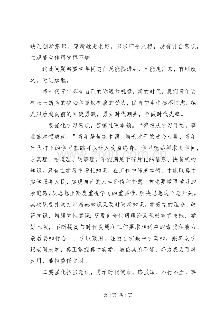 在区委中心组第三次集中学习研讨会上的发言稿5篇.docx_第3页