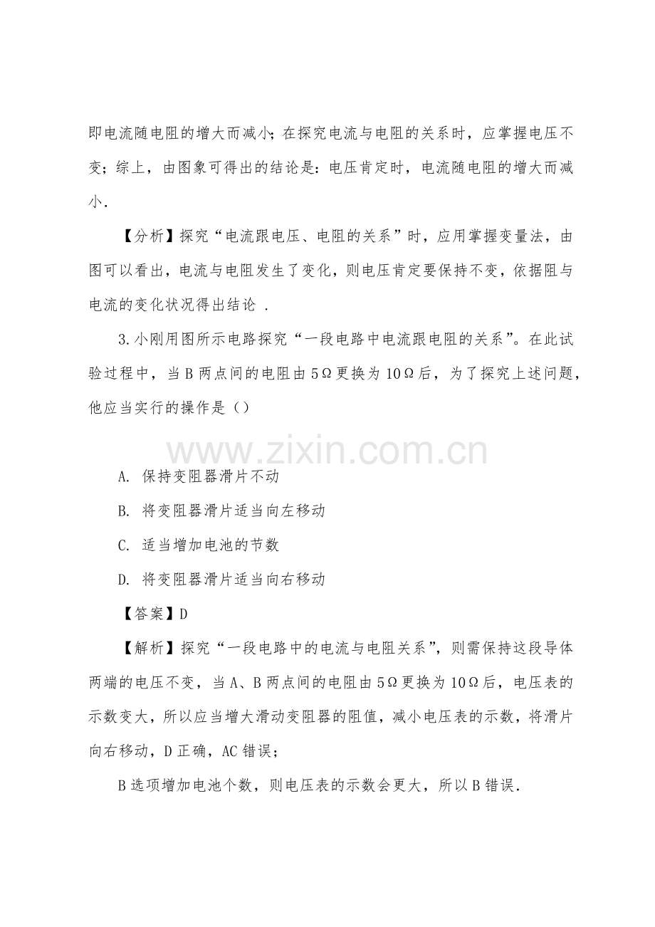 2022年中考物理：电流与电压电阻关系的应用.docx_第3页