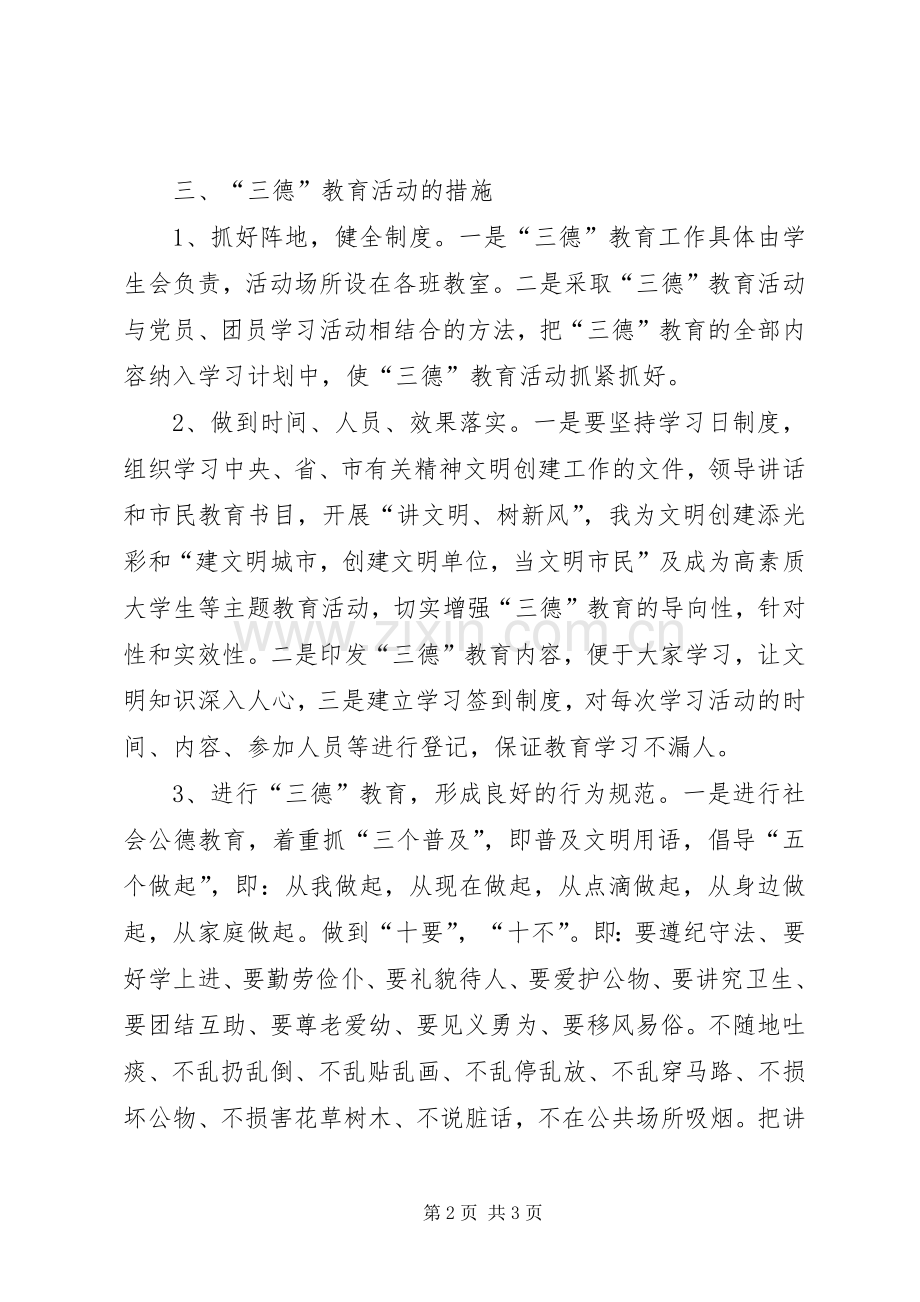 三德教育活动实施方案.docx_第2页