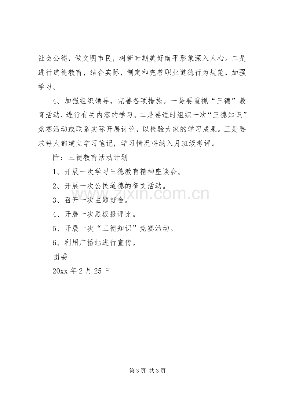 三德教育活动实施方案.docx_第3页