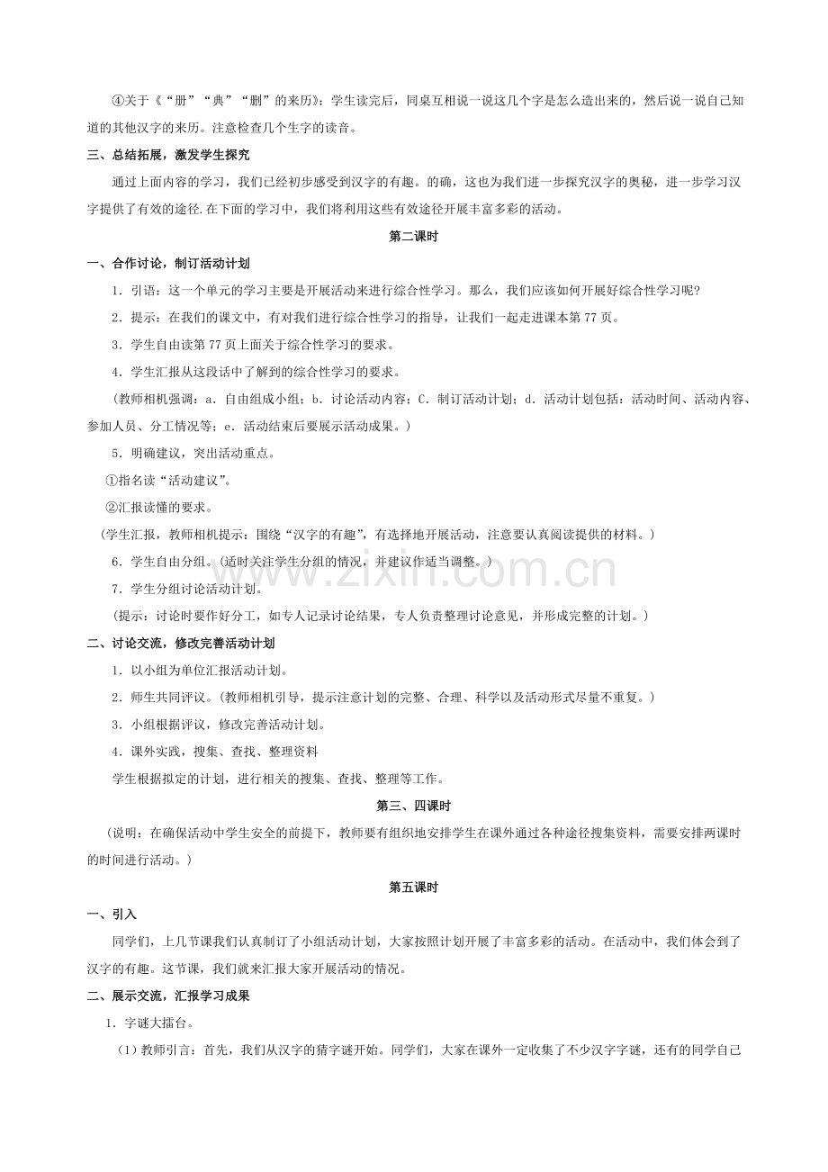 语文五年级上册第五单元综合性学习.doc_第2页