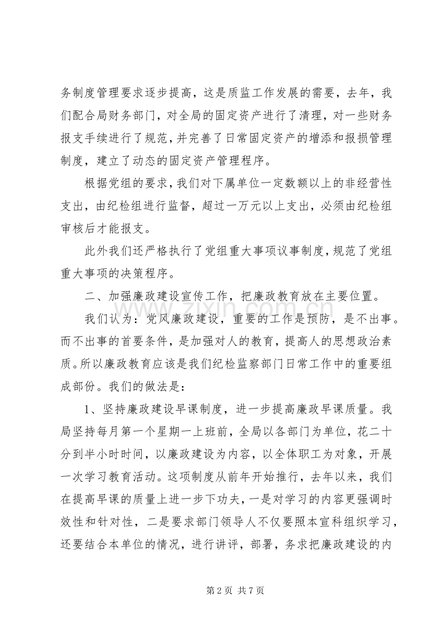 党风廉政依法行政和作风建设工作会讲话.docx_第2页