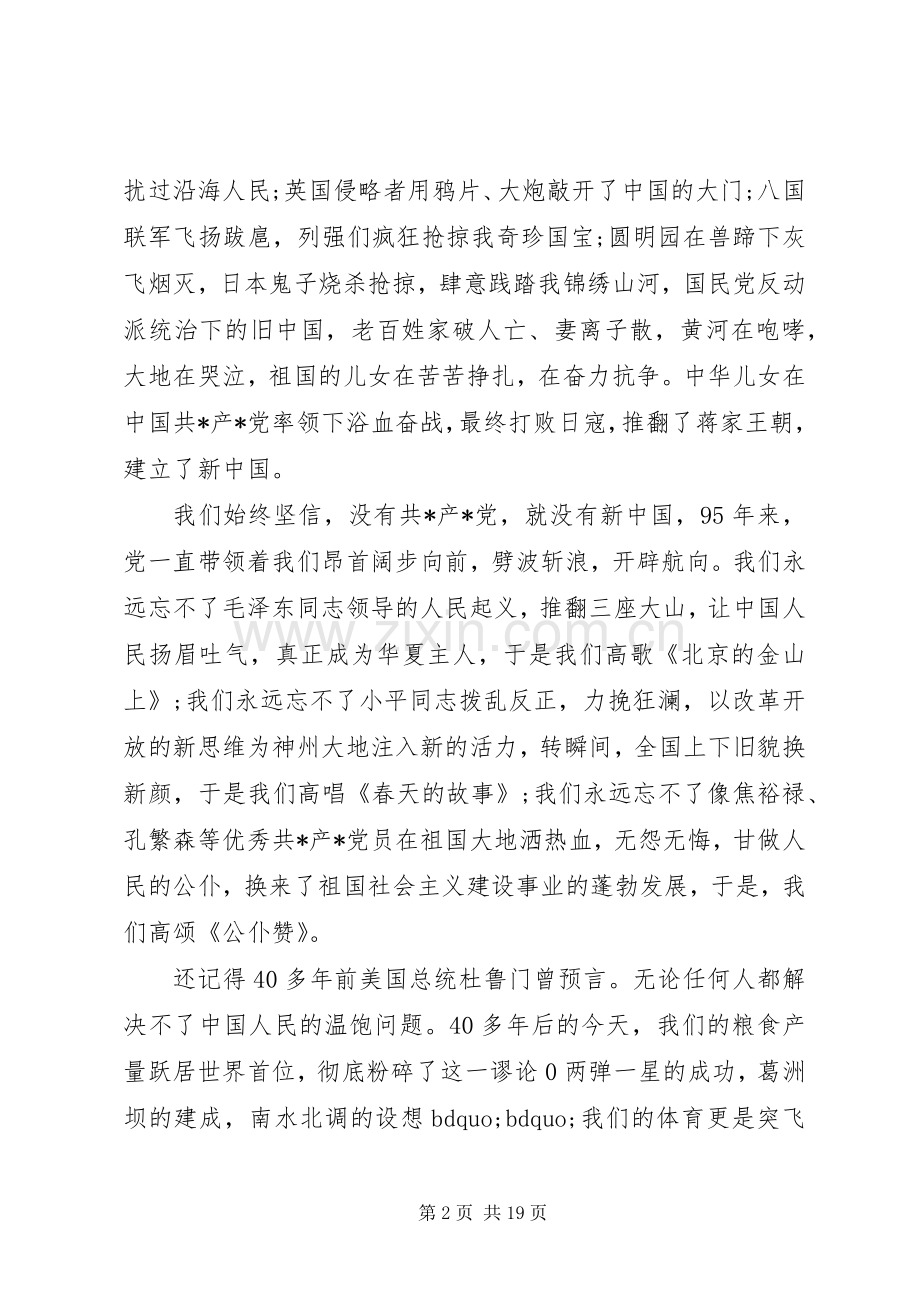 迎七一演讲稿优秀大全.docx_第2页