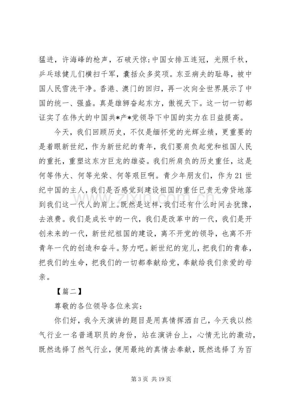 迎七一演讲稿优秀大全.docx_第3页