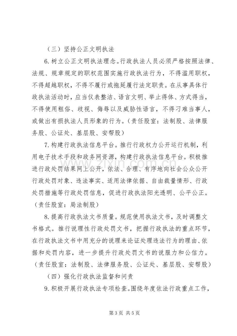 司法局依法行政突出问题整改实施方案.docx_第3页