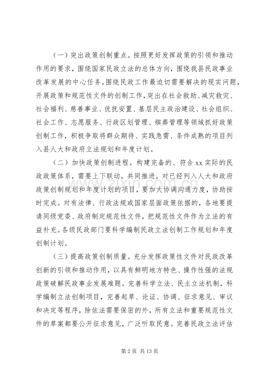 关于推进法治民政建设工作实施方案.docx_第2页