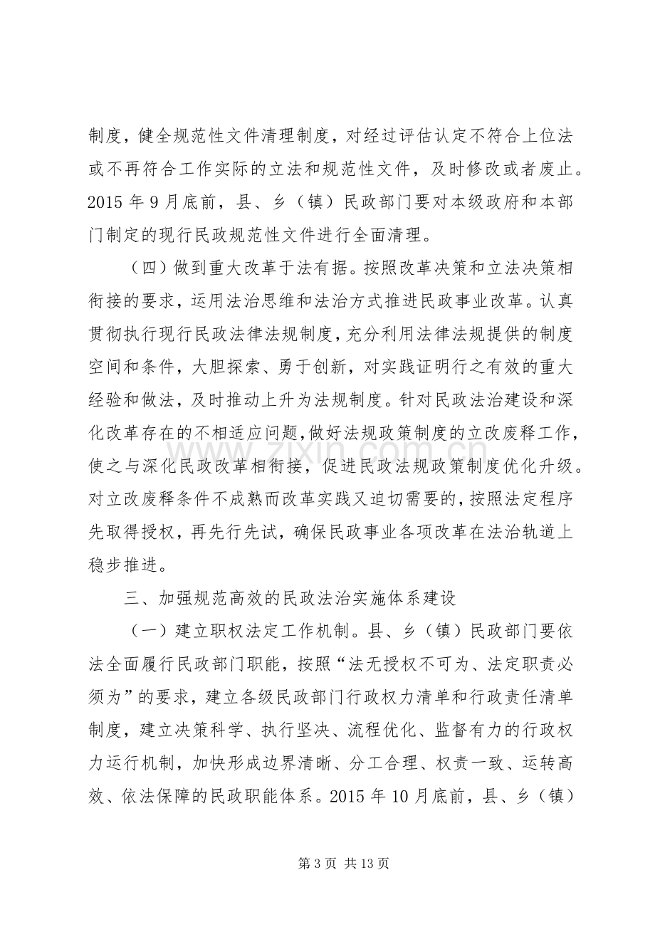 关于推进法治民政建设工作实施方案.docx_第3页