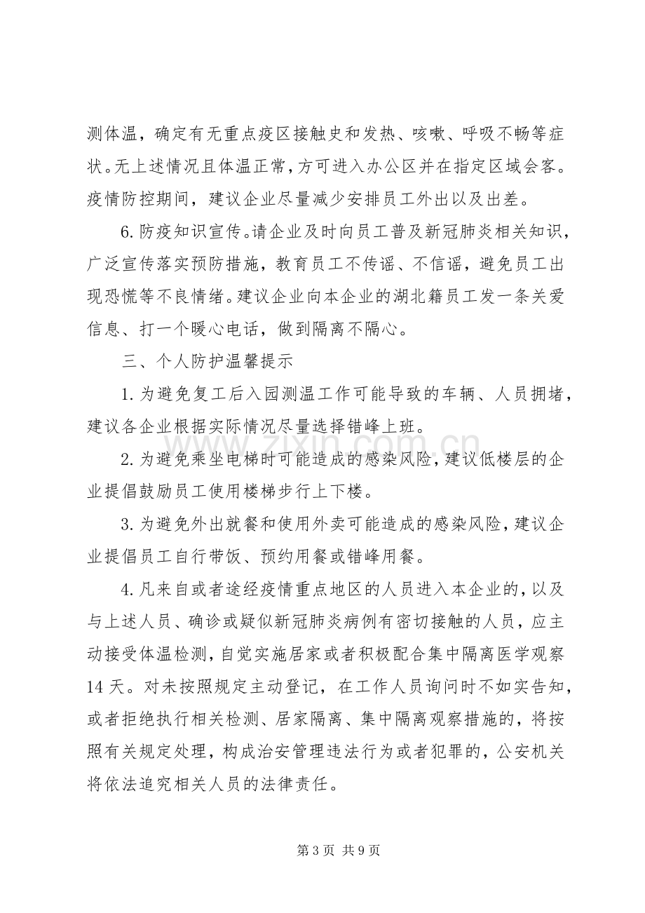 XX年单位做好疫情防控实施方案.docx_第3页