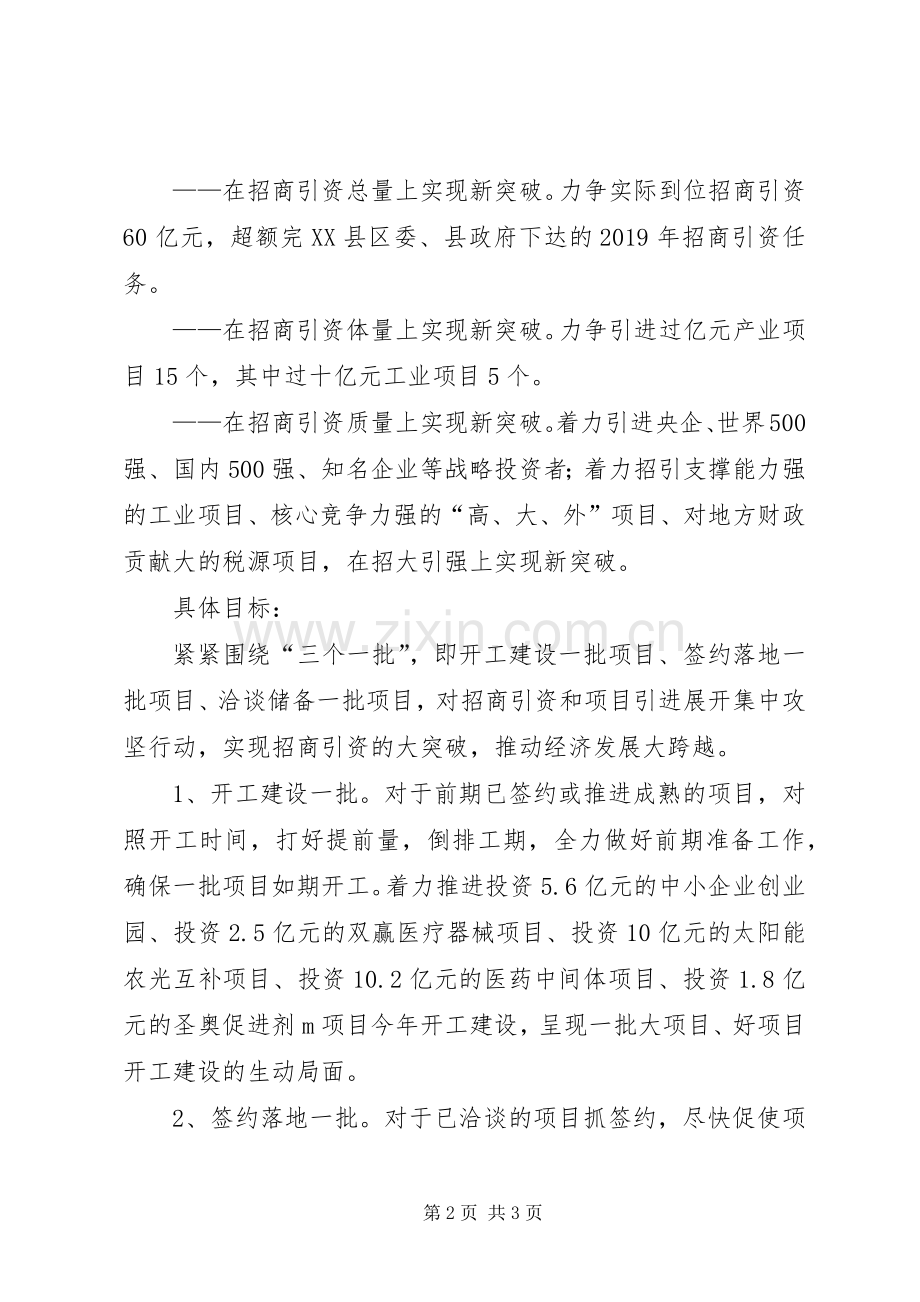 XX年度开发区招商引资工作实施方案.docx_第2页