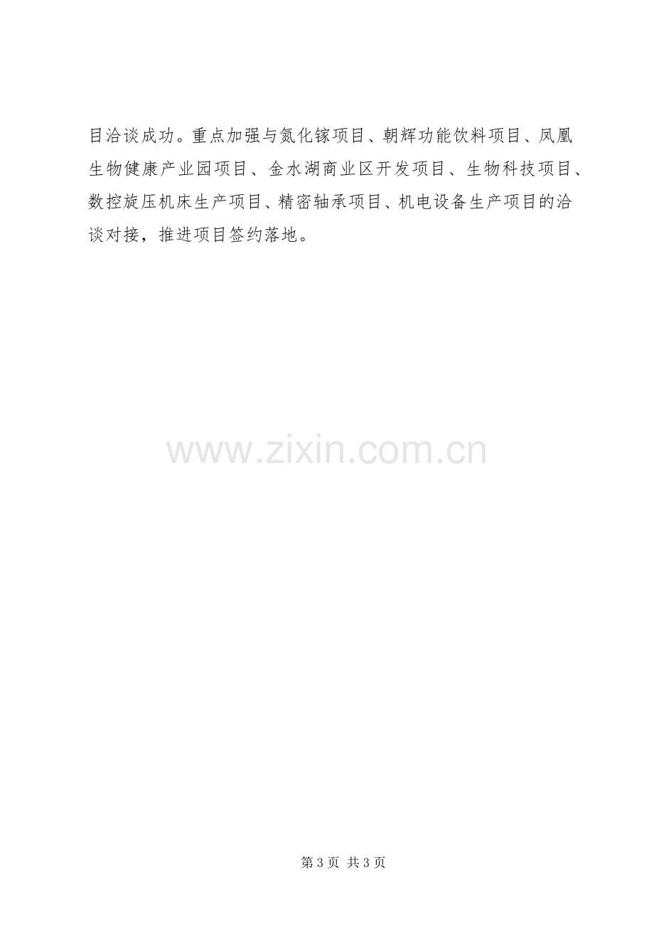 XX年度开发区招商引资工作实施方案.docx_第3页