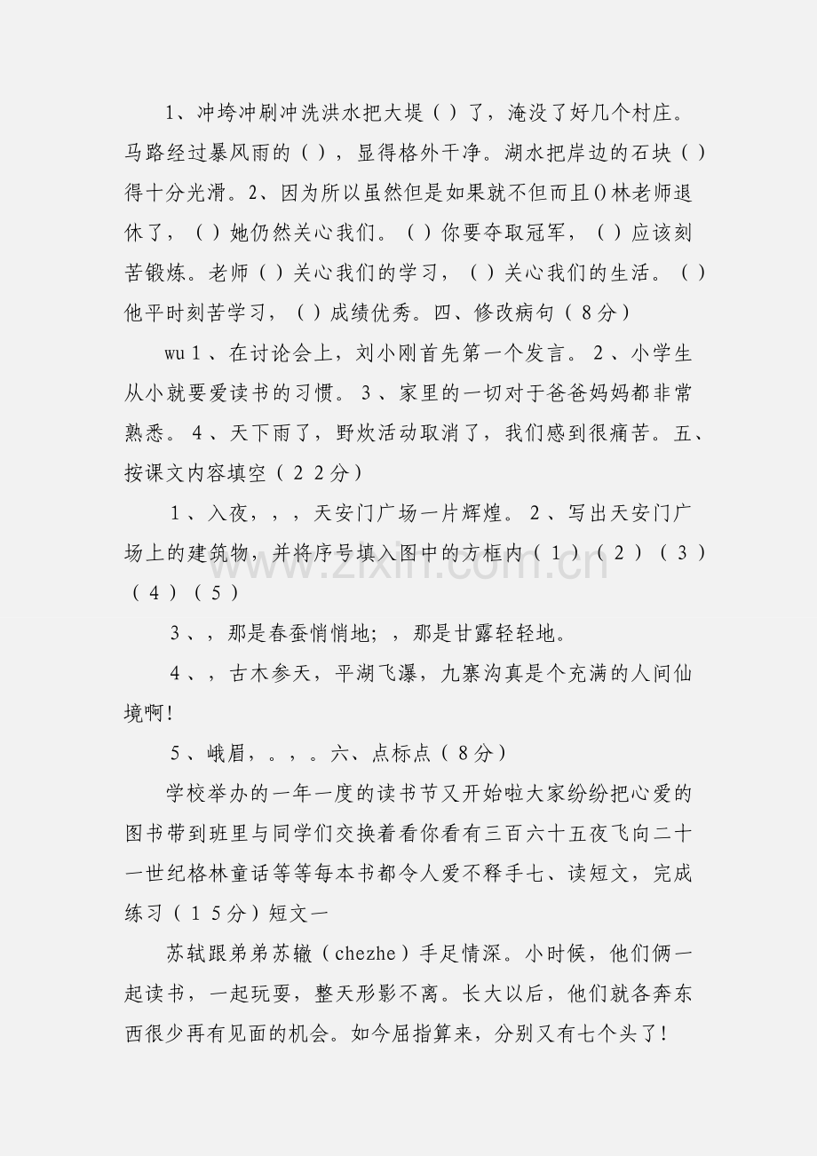 四年级语文阶段质量检测.docx_第3页