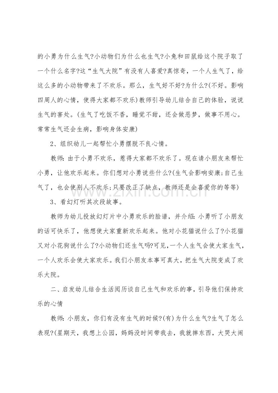 大班健康生气与快乐教案反思.doc_第2页