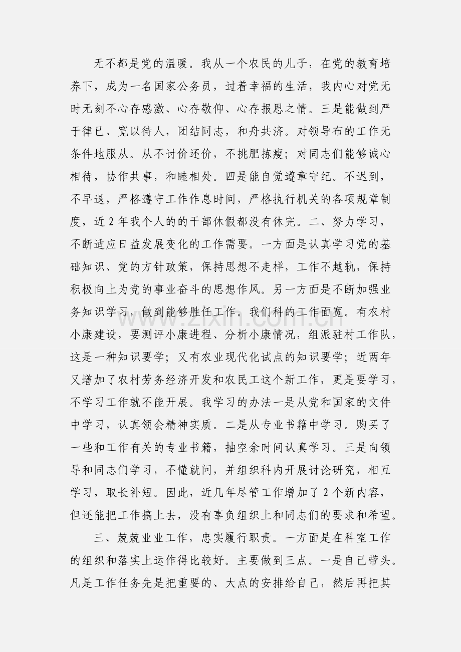 201_-11 个人思想学习工作情况汇报 (1).docx_第2页