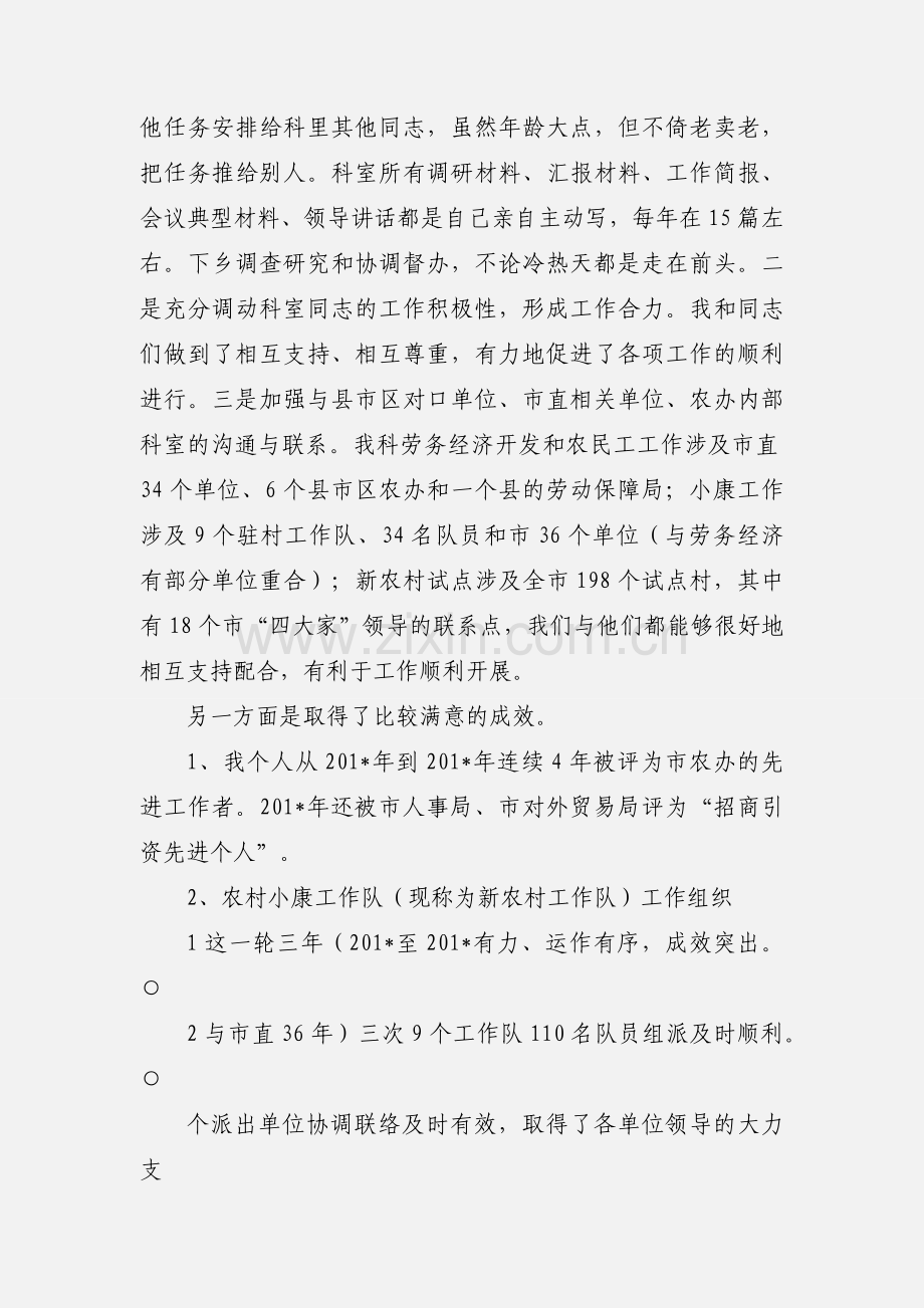 201_-11 个人思想学习工作情况汇报 (1).docx_第3页