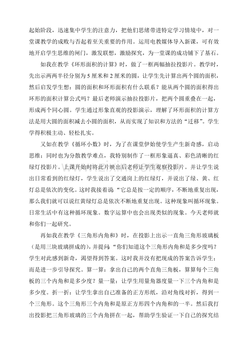 浅谈数学教学与电教媒体的运用.doc_第3页