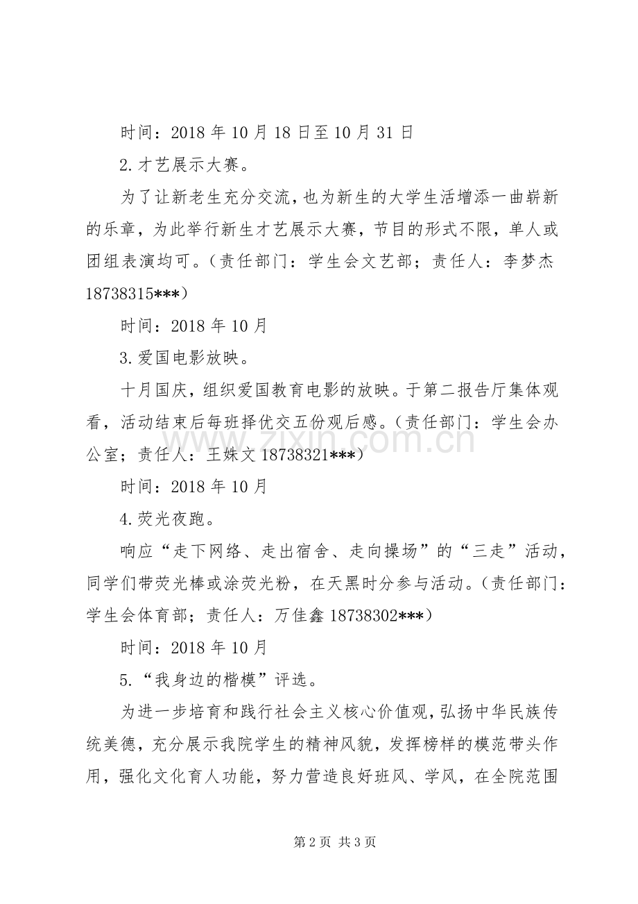 素质教育月“追梦十月”活动实施方案.docx_第2页