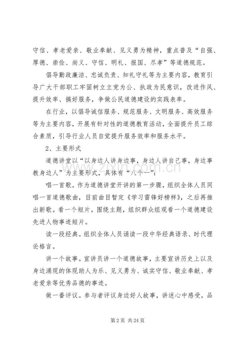 吴关小学道德讲堂方案大全.docx_第2页