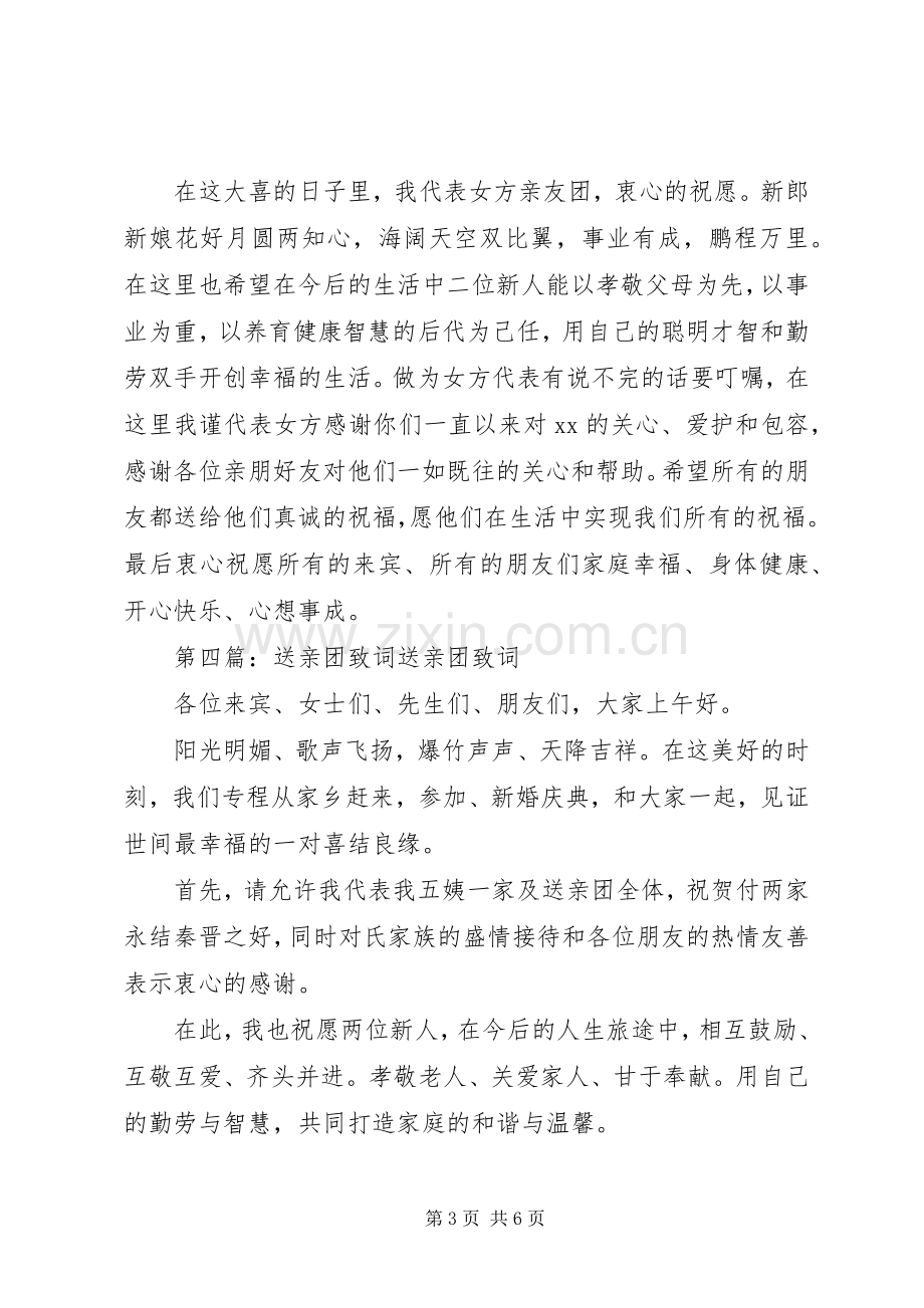 送亲团代表发言.docx_第3页