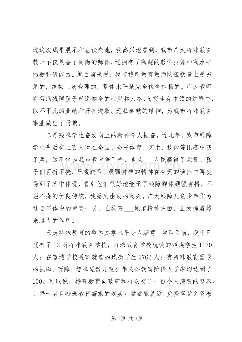 副市长在特殊教育工作座谈会上的讲话提纲.docx_第2页