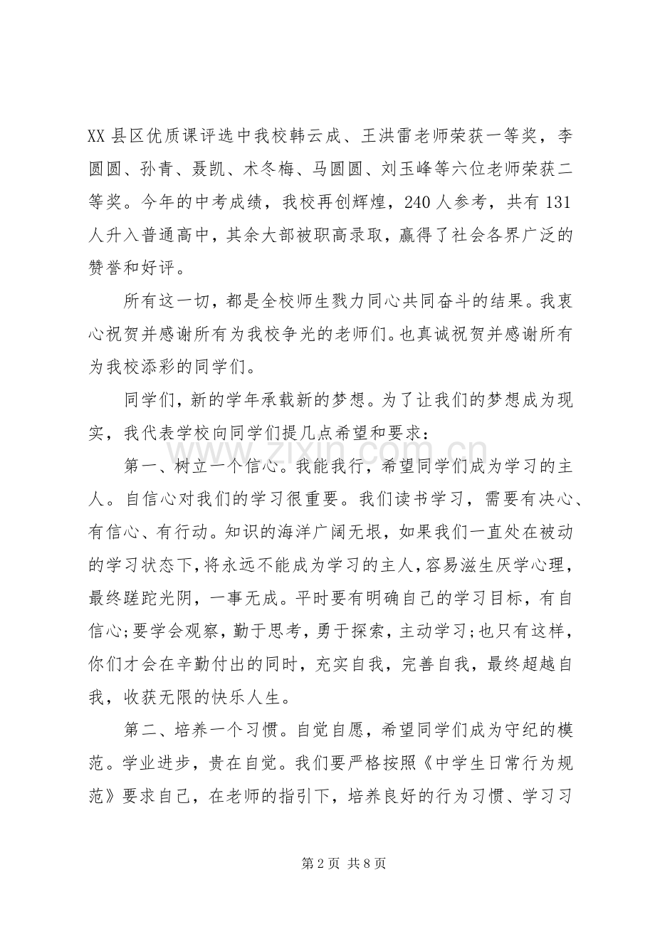 新学期校长国旗下励志讲话.docx_第2页