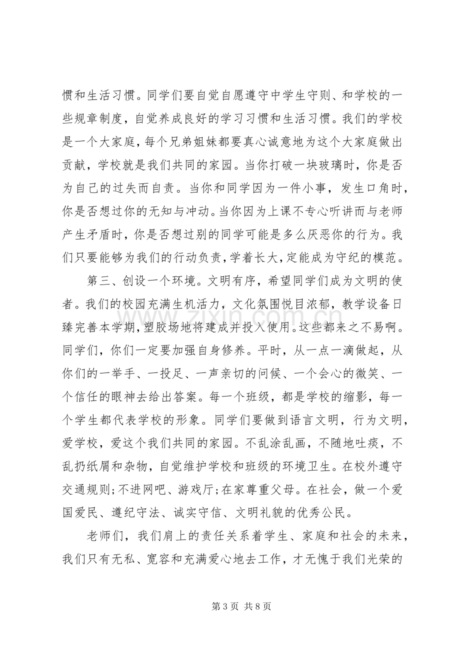 新学期校长国旗下励志讲话.docx_第3页