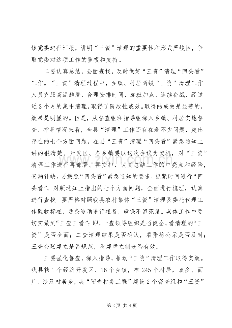 县长在农村三资清理会发言.docx_第2页