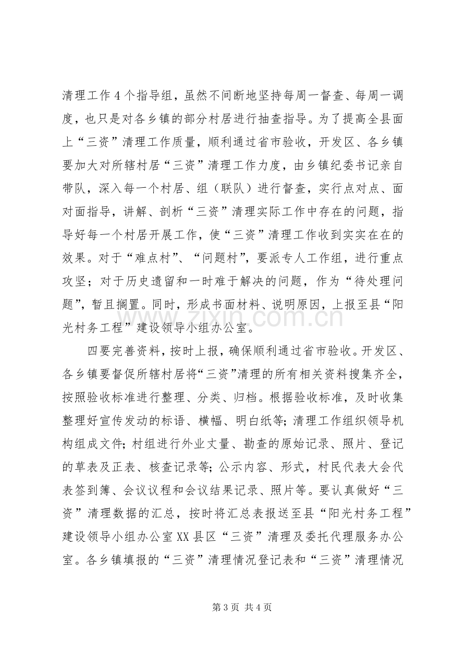 县长在农村三资清理会发言.docx_第3页