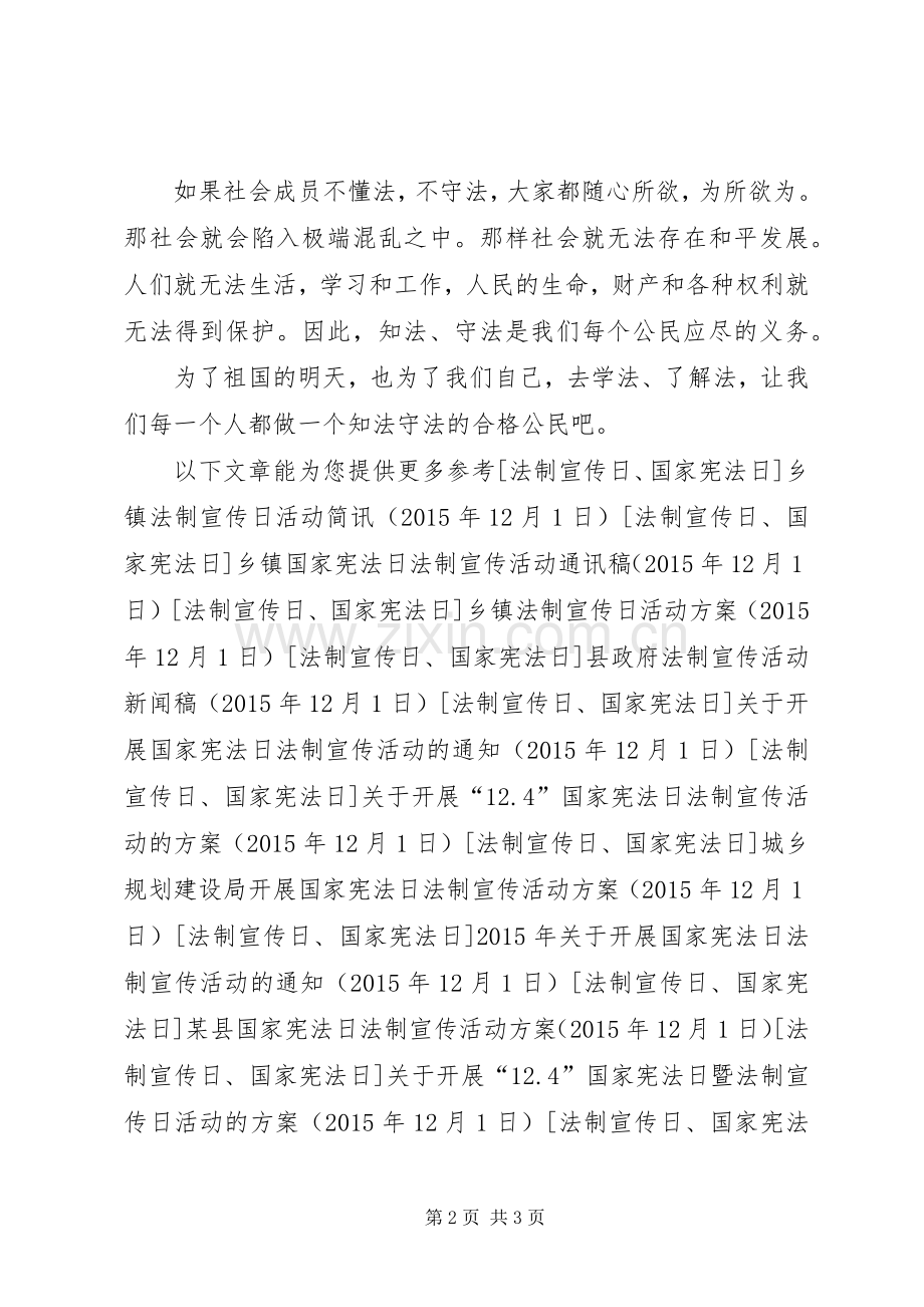 学习法律知识演讲稿.docx_第2页