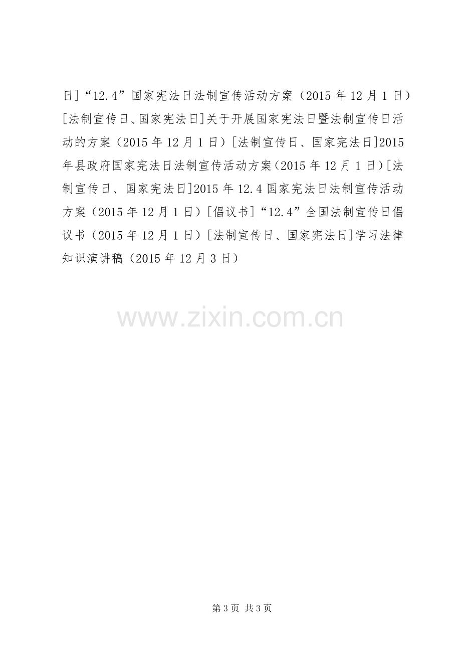 学习法律知识演讲稿.docx_第3页