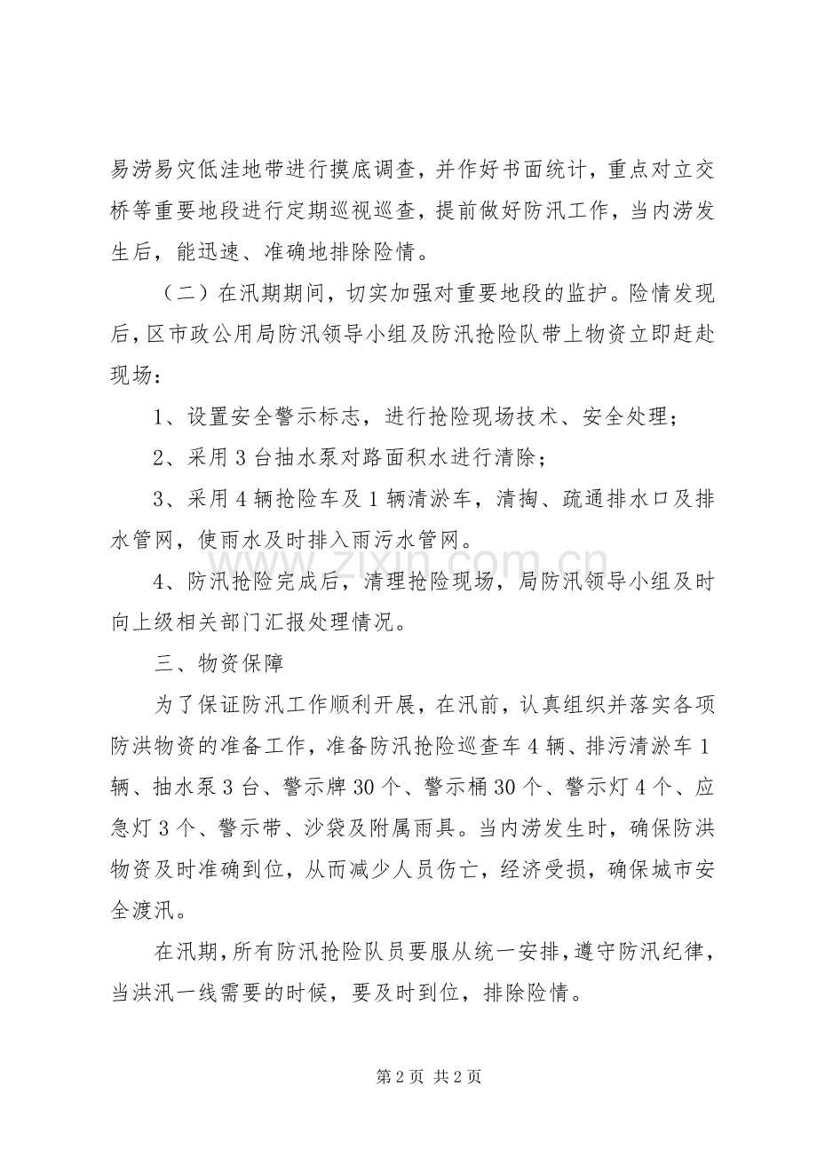 抗洪抢险应急处理预案范文.docx_第2页