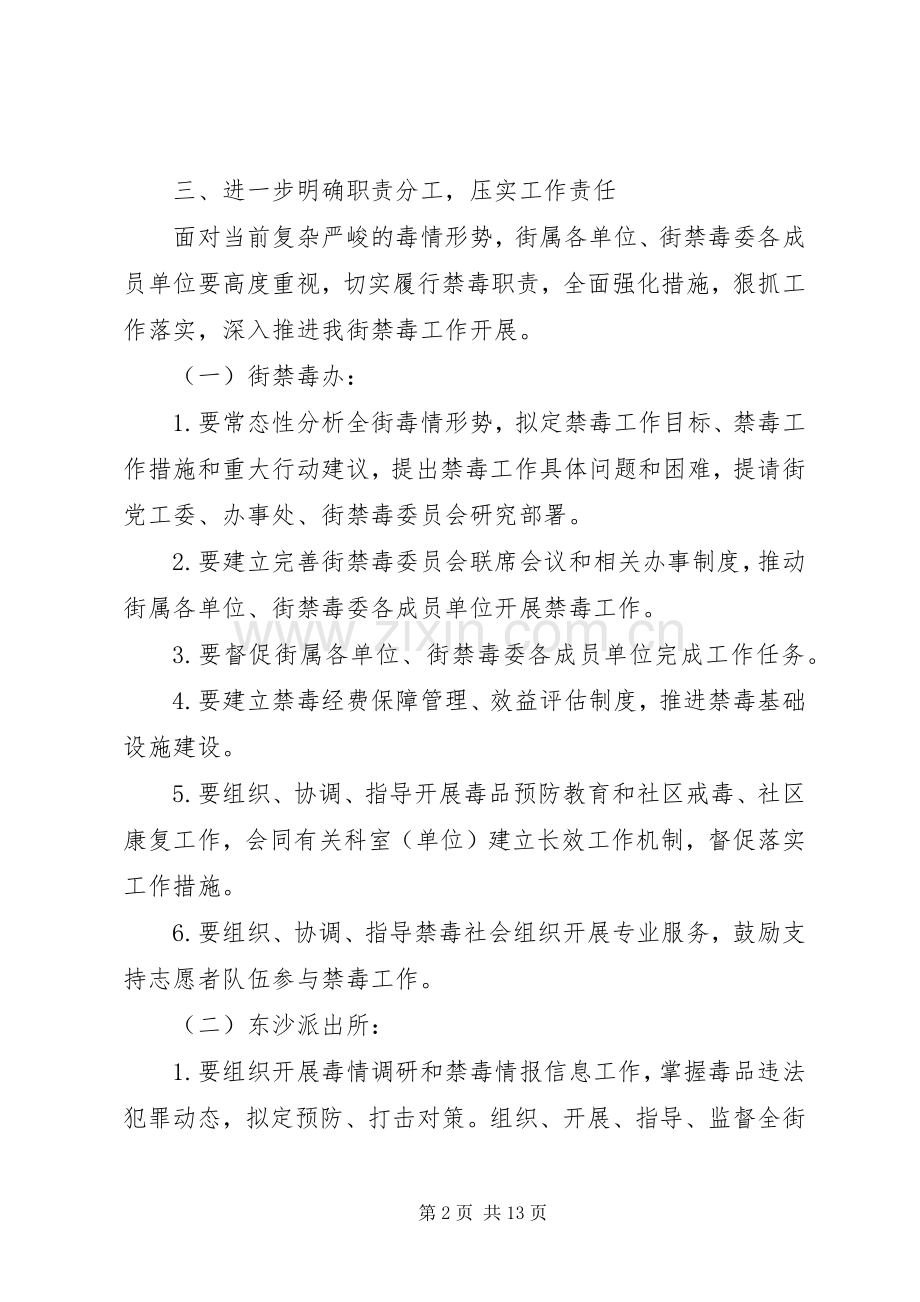 关于进一步加强禁毒工作的实施方案.docx_第2页