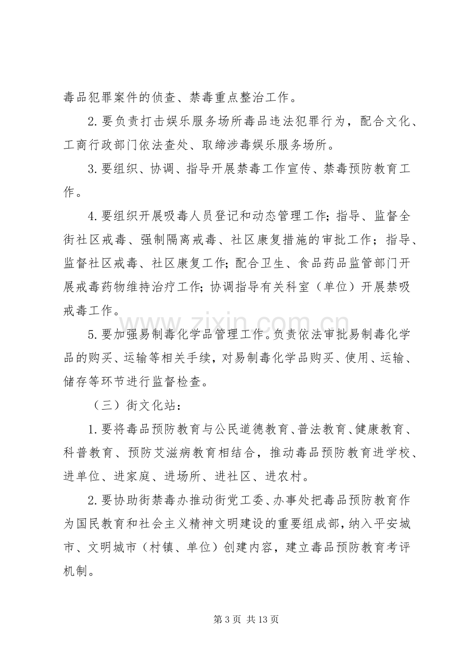 关于进一步加强禁毒工作的实施方案.docx_第3页