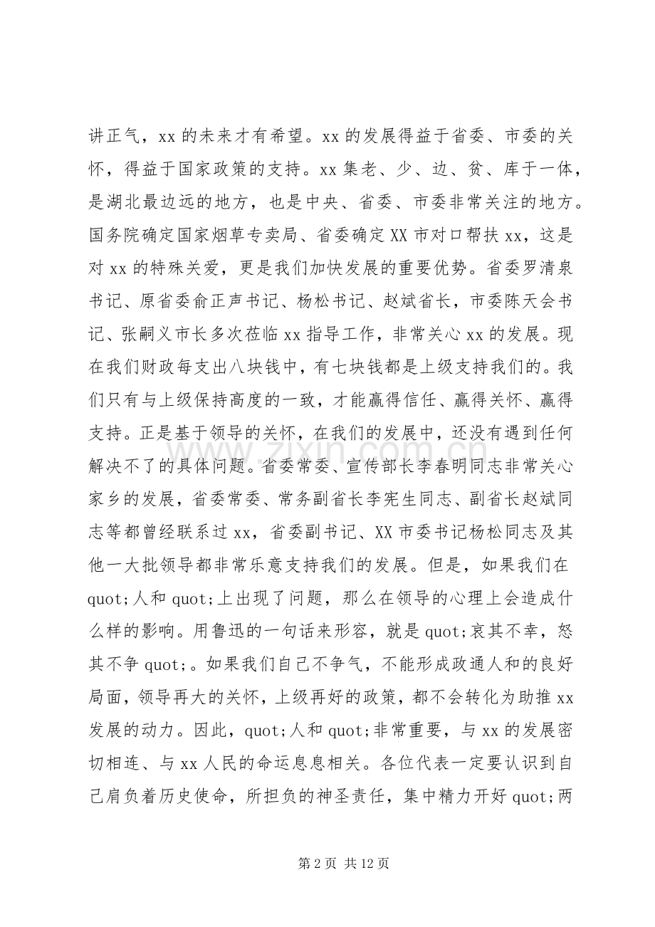 在县党代会上的讲话.docx_第2页