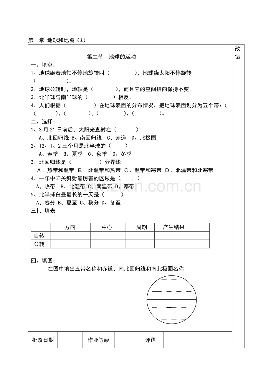 初一地理上册全部作业.doc_第2页