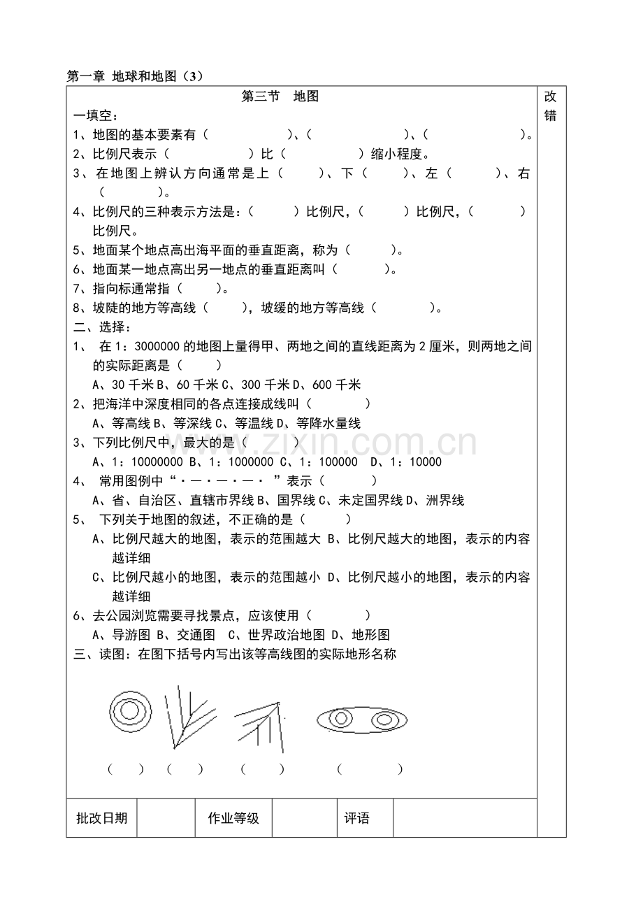 初一地理上册全部作业.doc_第3页