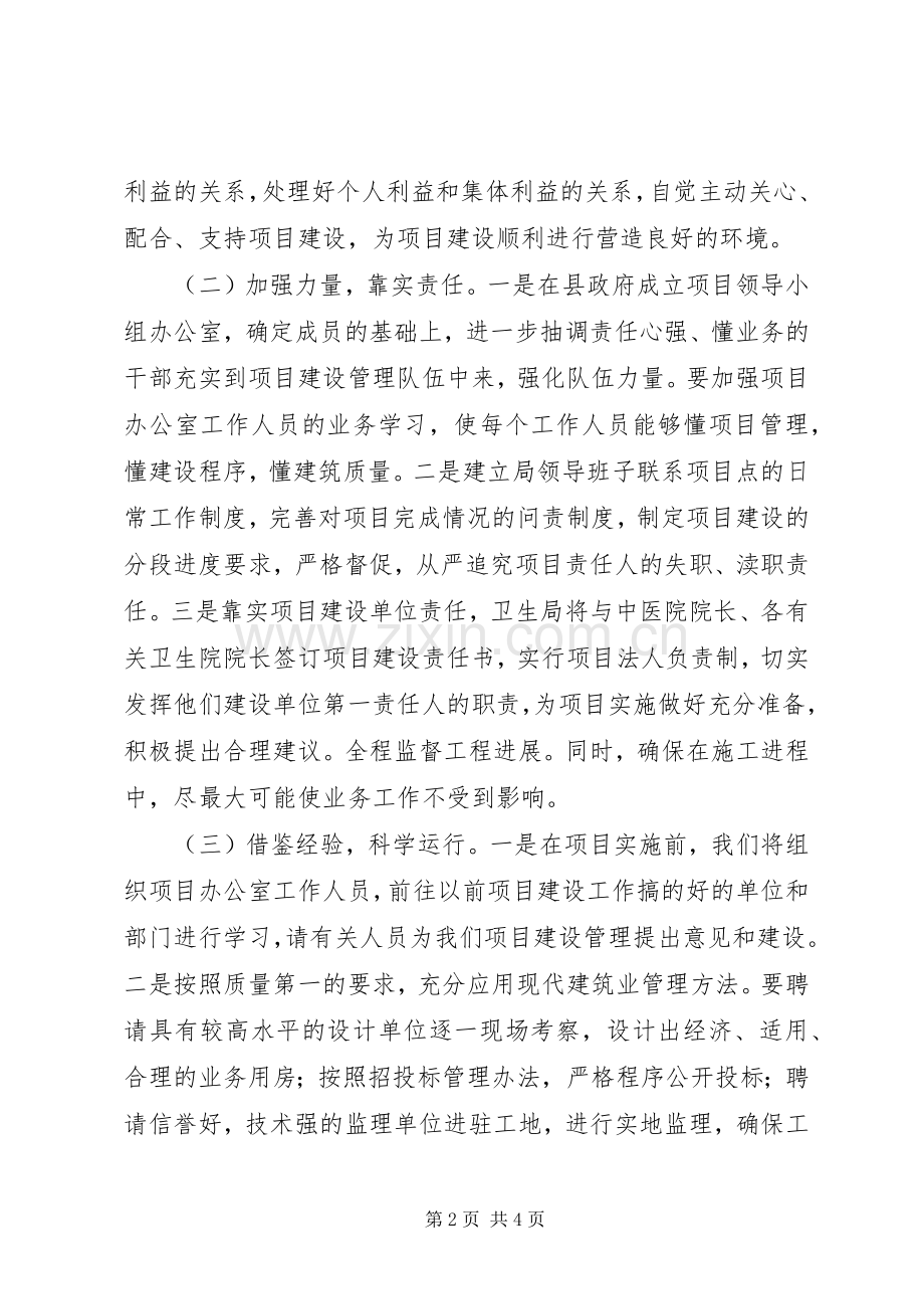 在全县项目建设工作会议的上个表态发言.docx_第2页