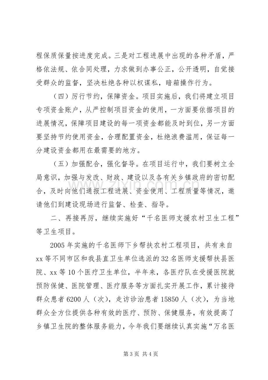 在全县项目建设工作会议的上个表态发言.docx_第3页