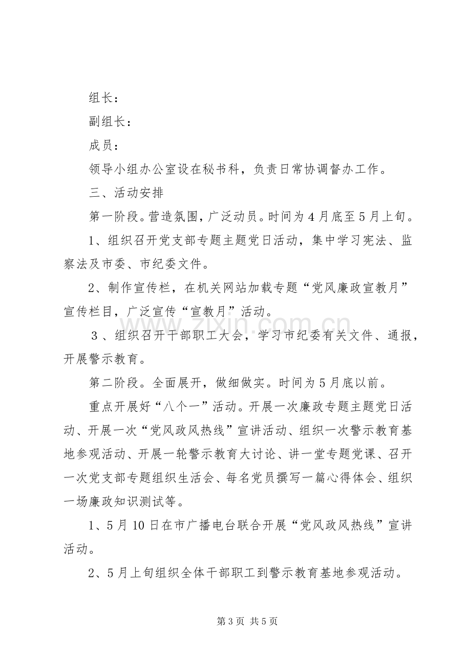 人防办党风廉政教育宣传教育月活动实施方案.docx_第3页