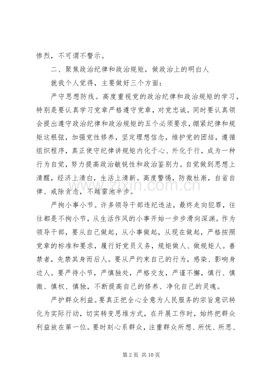 自觉遵守党的政治纪律演讲稿.docx_第2页