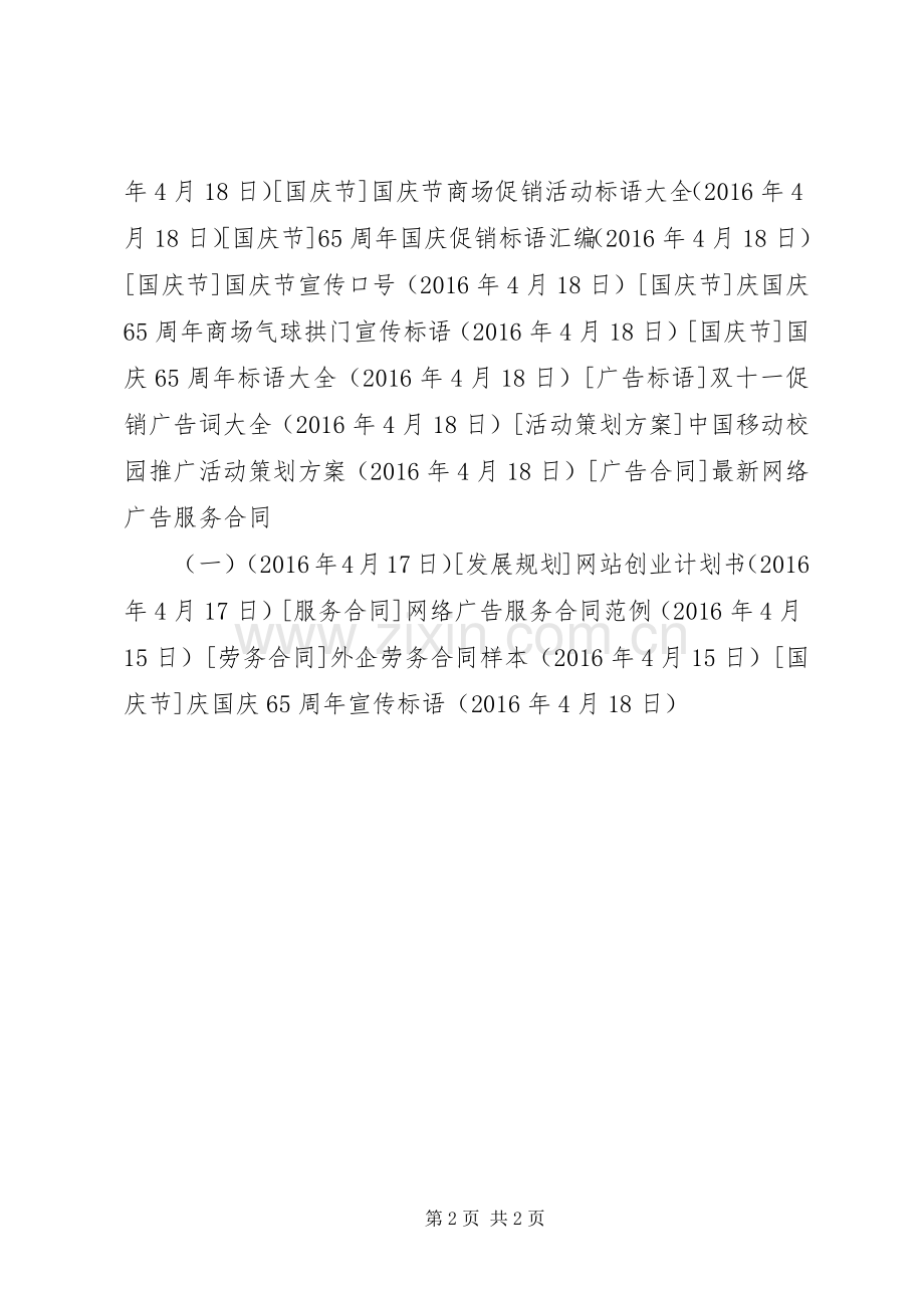 庆国庆65周年宣传标语.docx_第2页