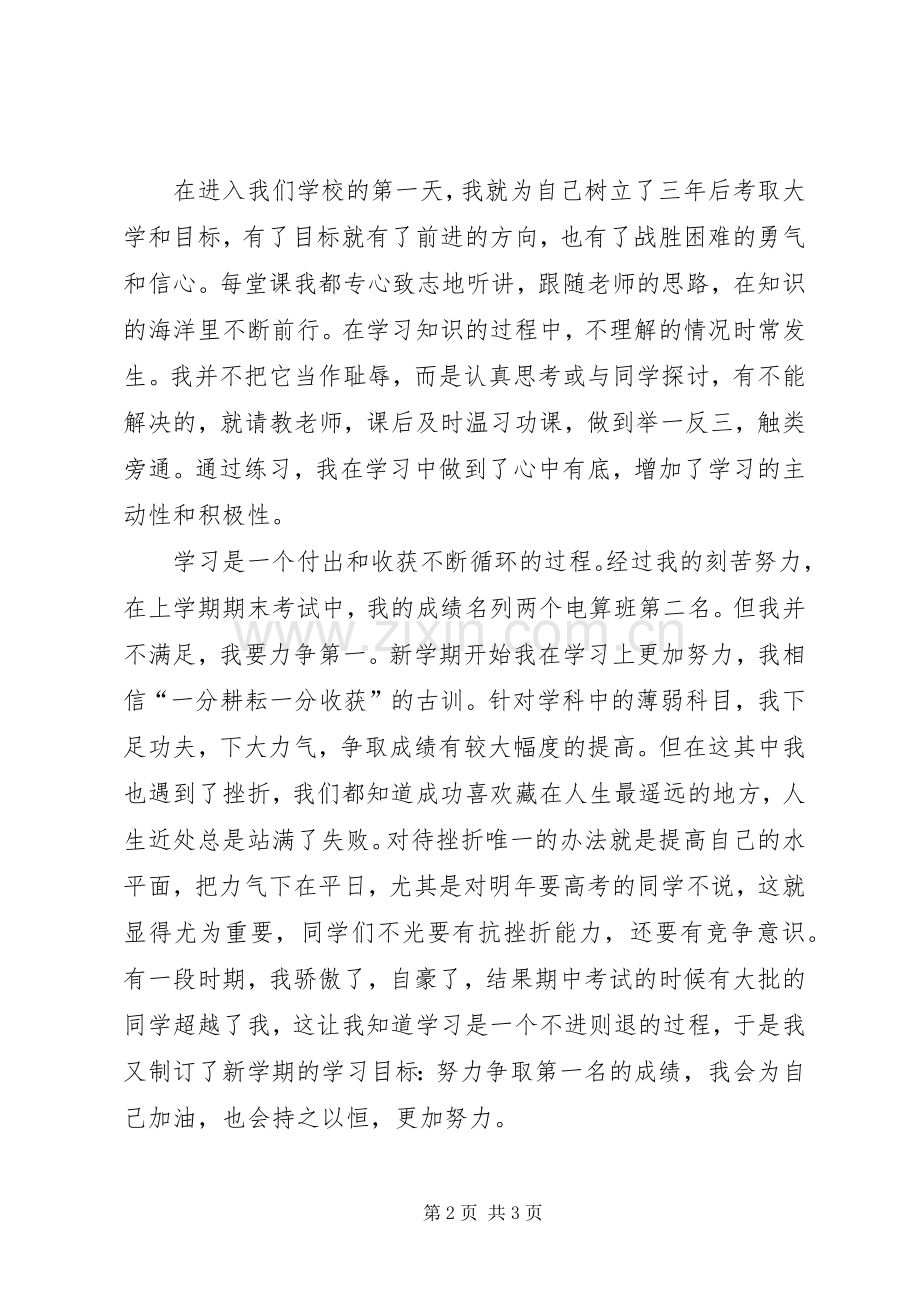 学习标兵代表的发言.docx_第2页