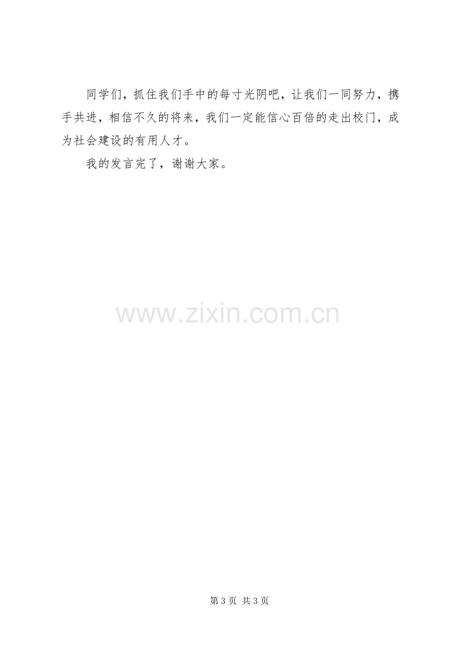 学习标兵代表的发言.docx_第3页