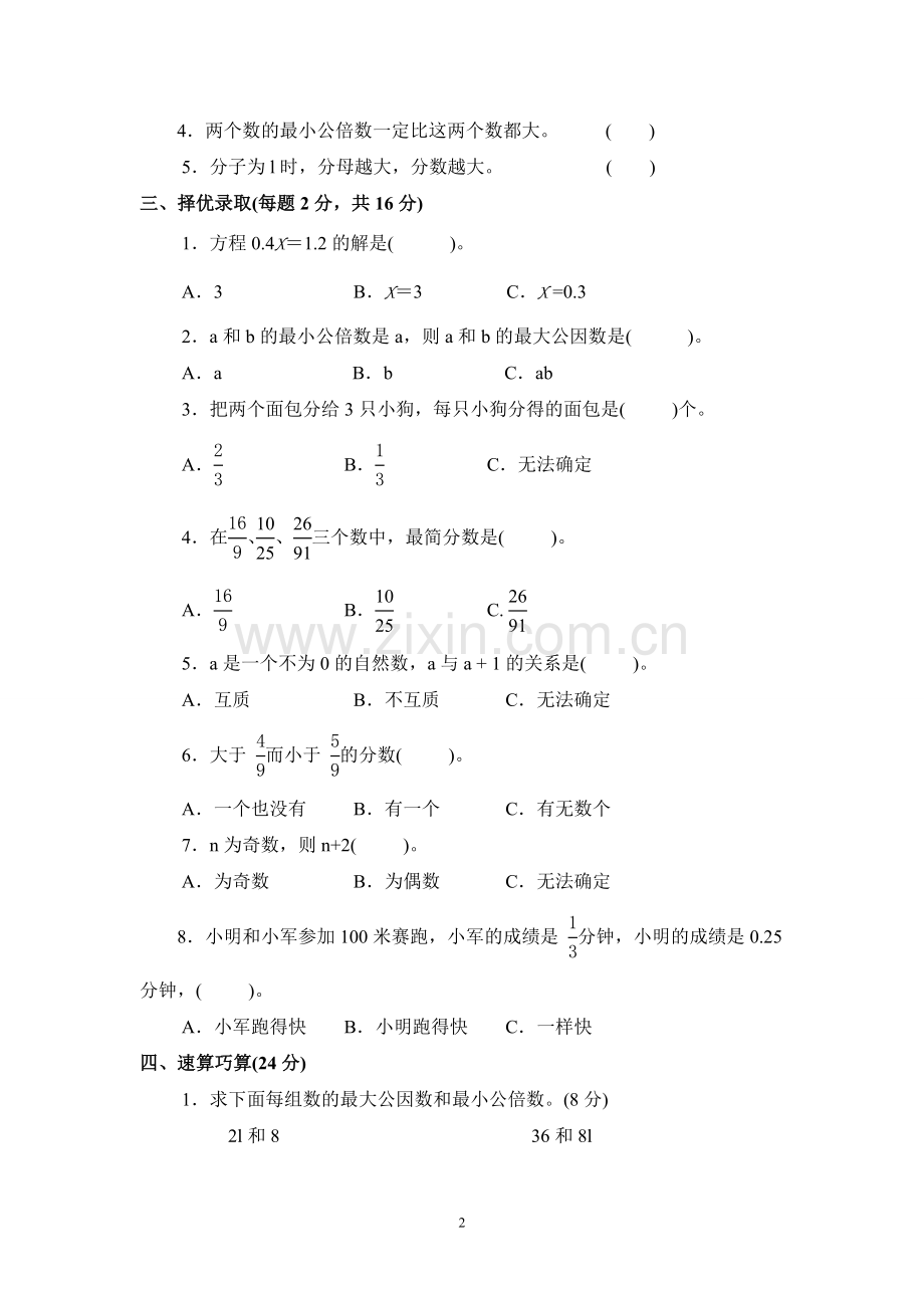 苏教版小学数学五年级下册期末试卷.doc_第2页