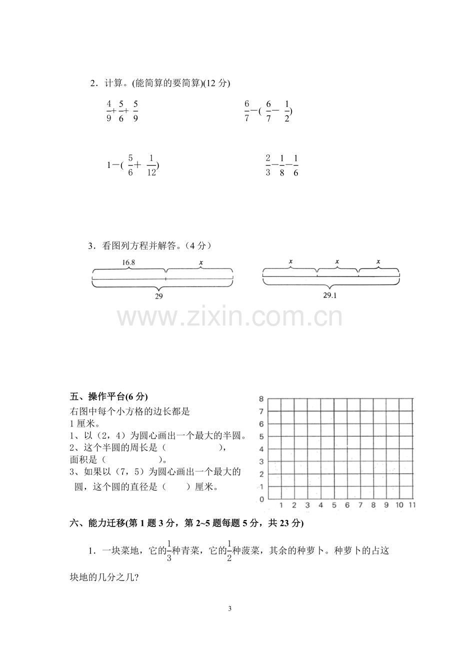 苏教版小学数学五年级下册期末试卷.doc_第3页