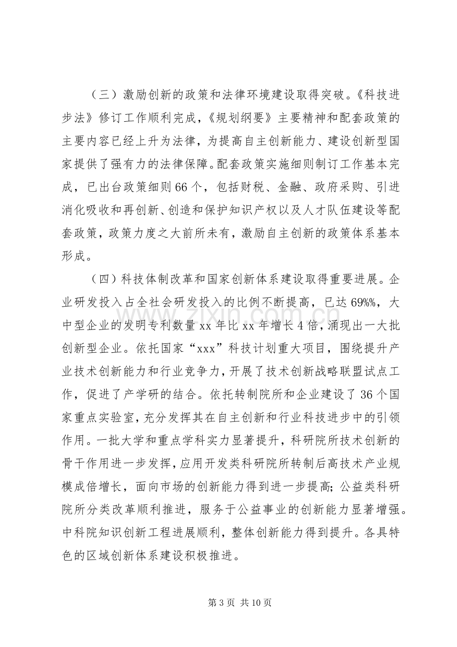 在全国科技厅长会议上的讲话.docx_第3页