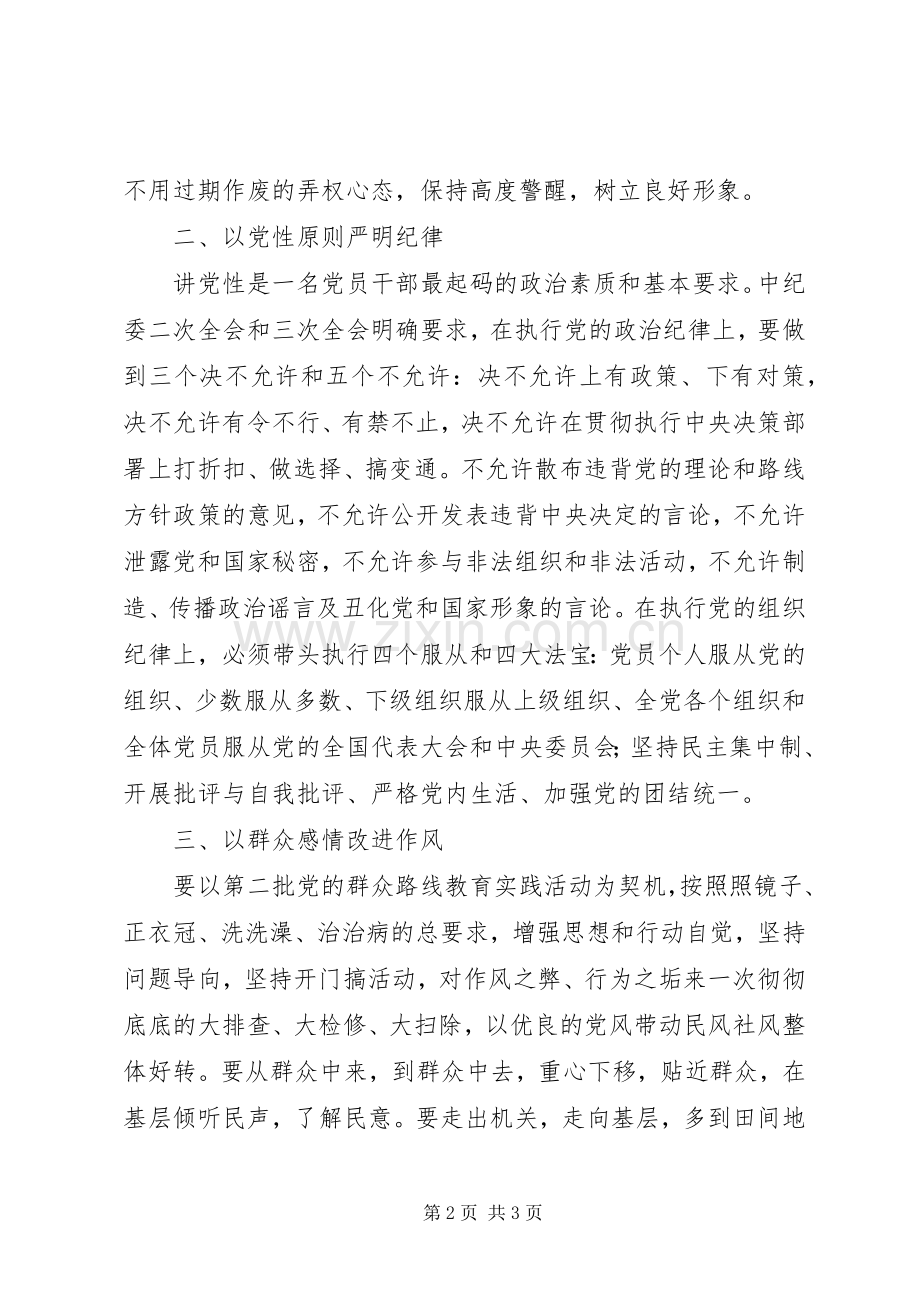 党风廉政建设干部大会讲话.docx_第2页